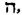 Hebrew; 