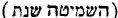 Hebrew; 