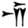 [cuneiform character]